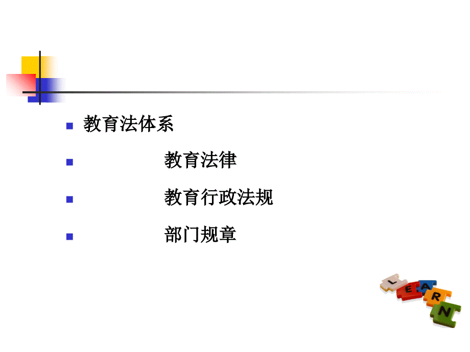 周梅林：践行《指南》精神-促教师专业发展课件_第4页