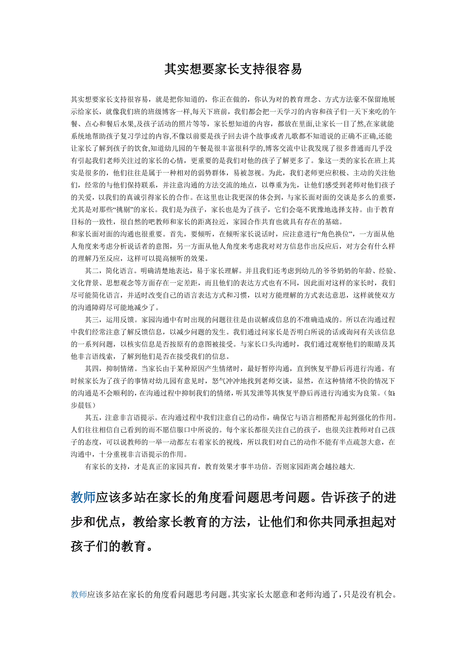 其实想要家长支持很容易.doc_第1页