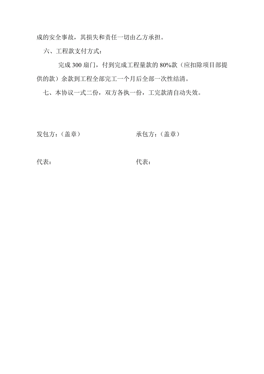 人货电梯门、制作、安装协议_第2页