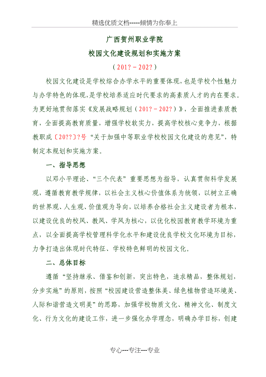 广贺职院校园文化规划_第1页