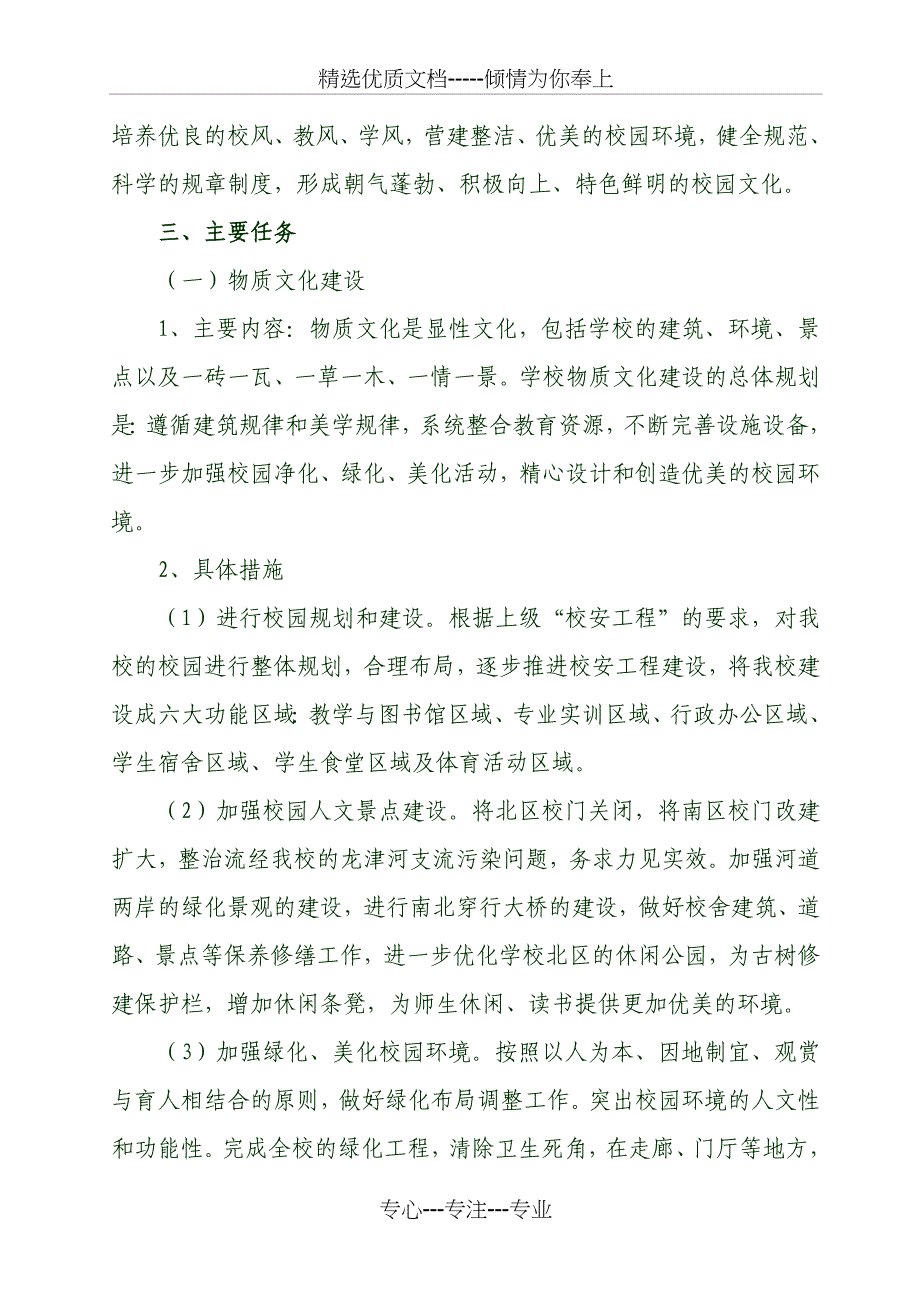 广贺职院校园文化规划_第2页