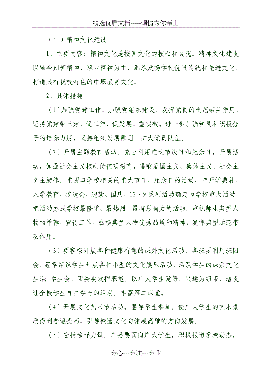 广贺职院校园文化规划_第4页