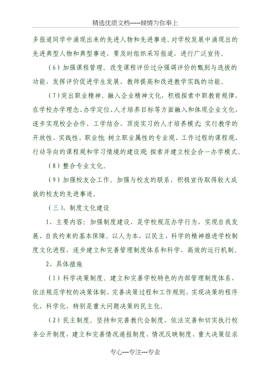 广贺职院校园文化规划_第5页