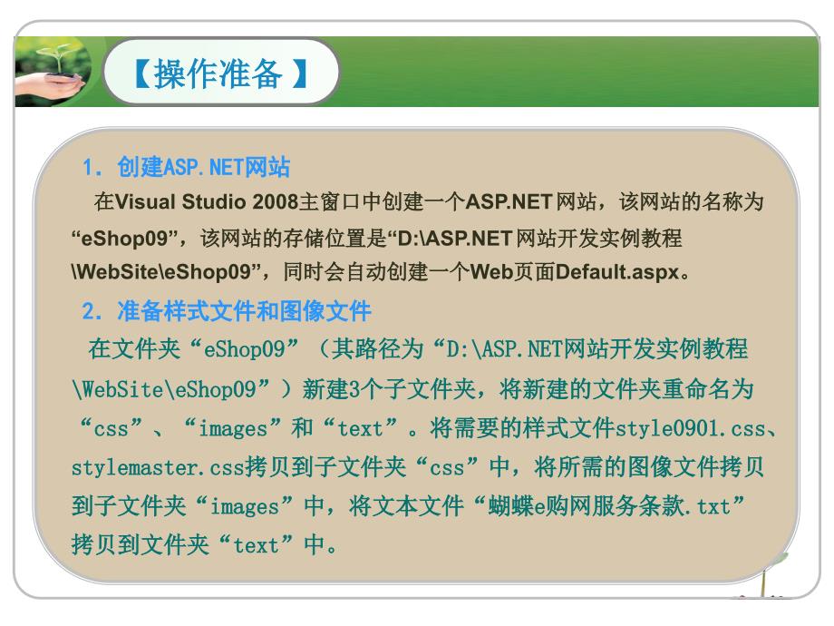 ASP-NET网站开发实例教程-第9章整合与发布网站课件_第4页