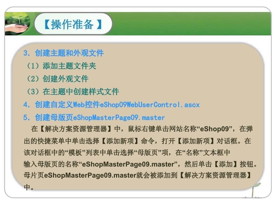 ASP-NET网站开发实例教程-第9章整合与发布网站课件_第5页