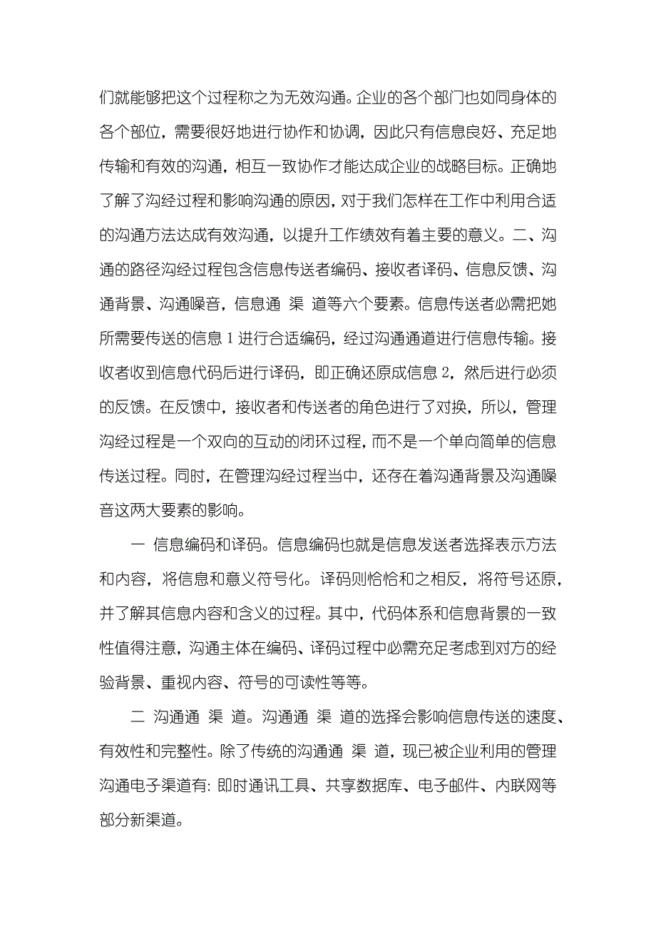 企业有效沟通路径和方法研究_第2页