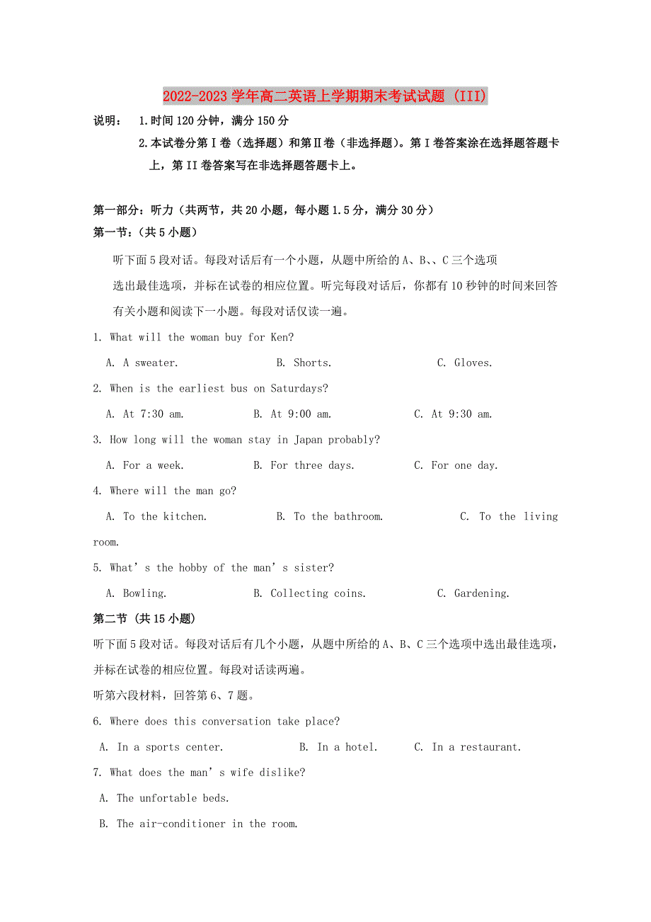 2022-2023学年高二英语上学期期末考试试题 (III)_第1页