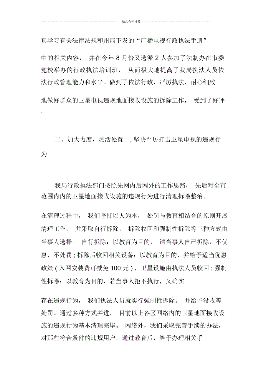 卫星电视专项整治工作年终总结_第2页