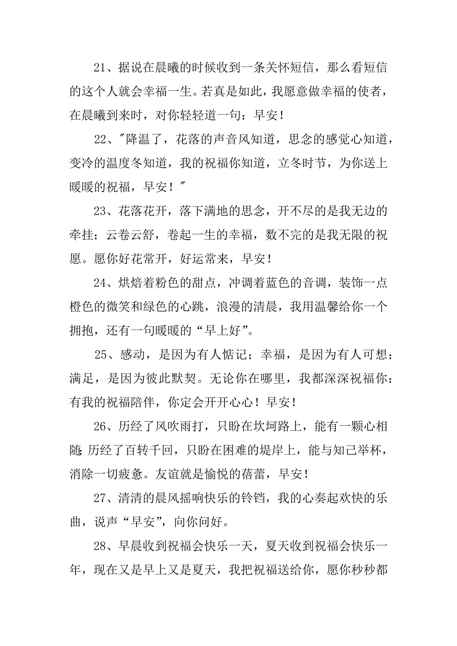 2023年好听唯美早安问候语3篇_第4页