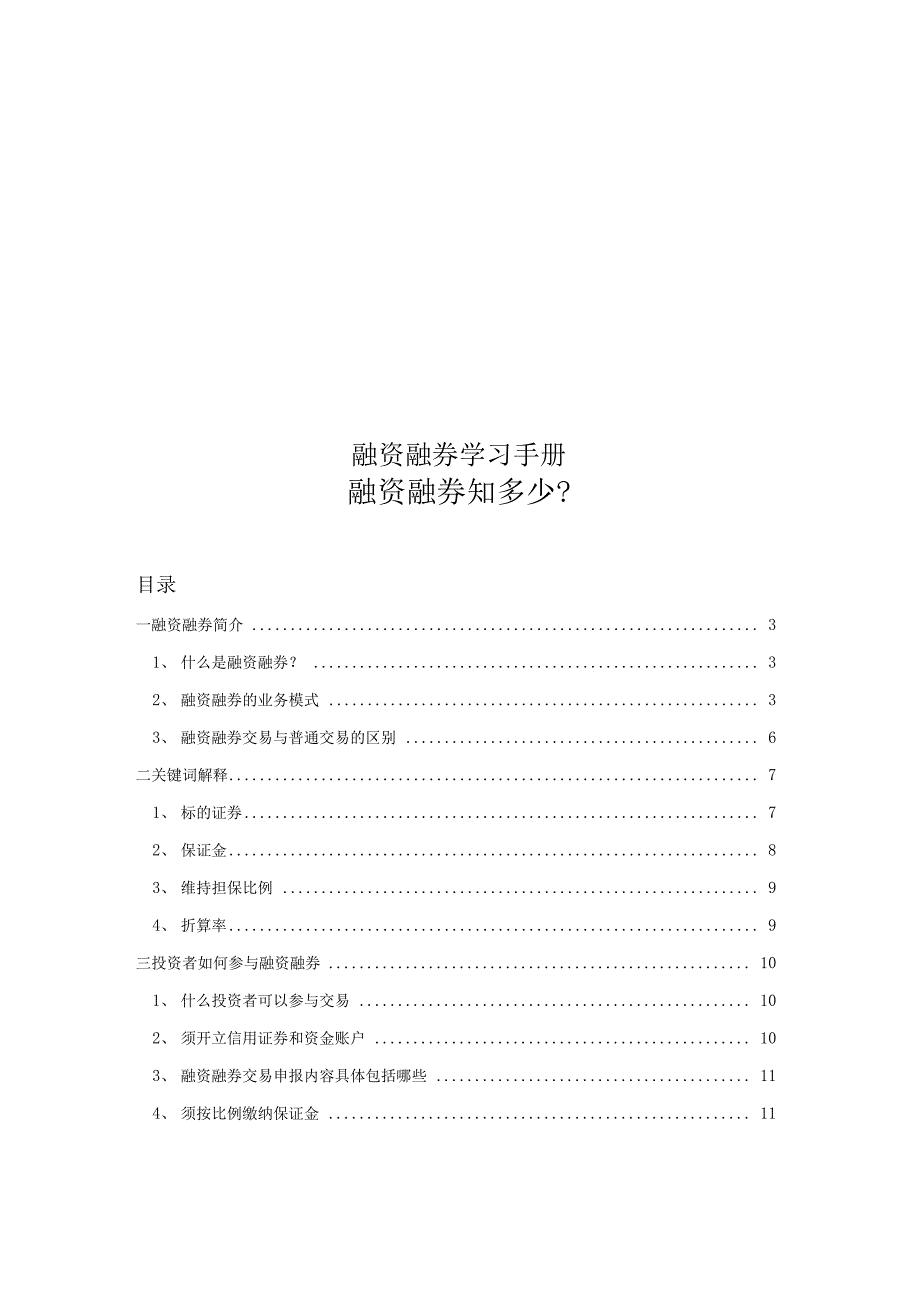 融资融券学习手册_第1页