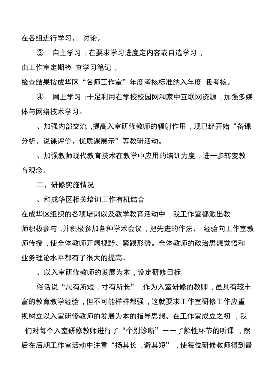 (总结452类)年度名师工作室的工作报告_第2页