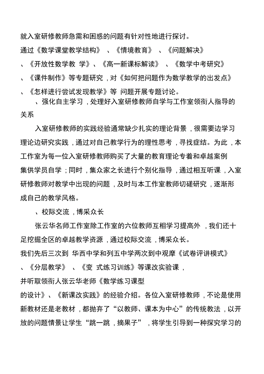 (总结452类)年度名师工作室的工作报告_第4页