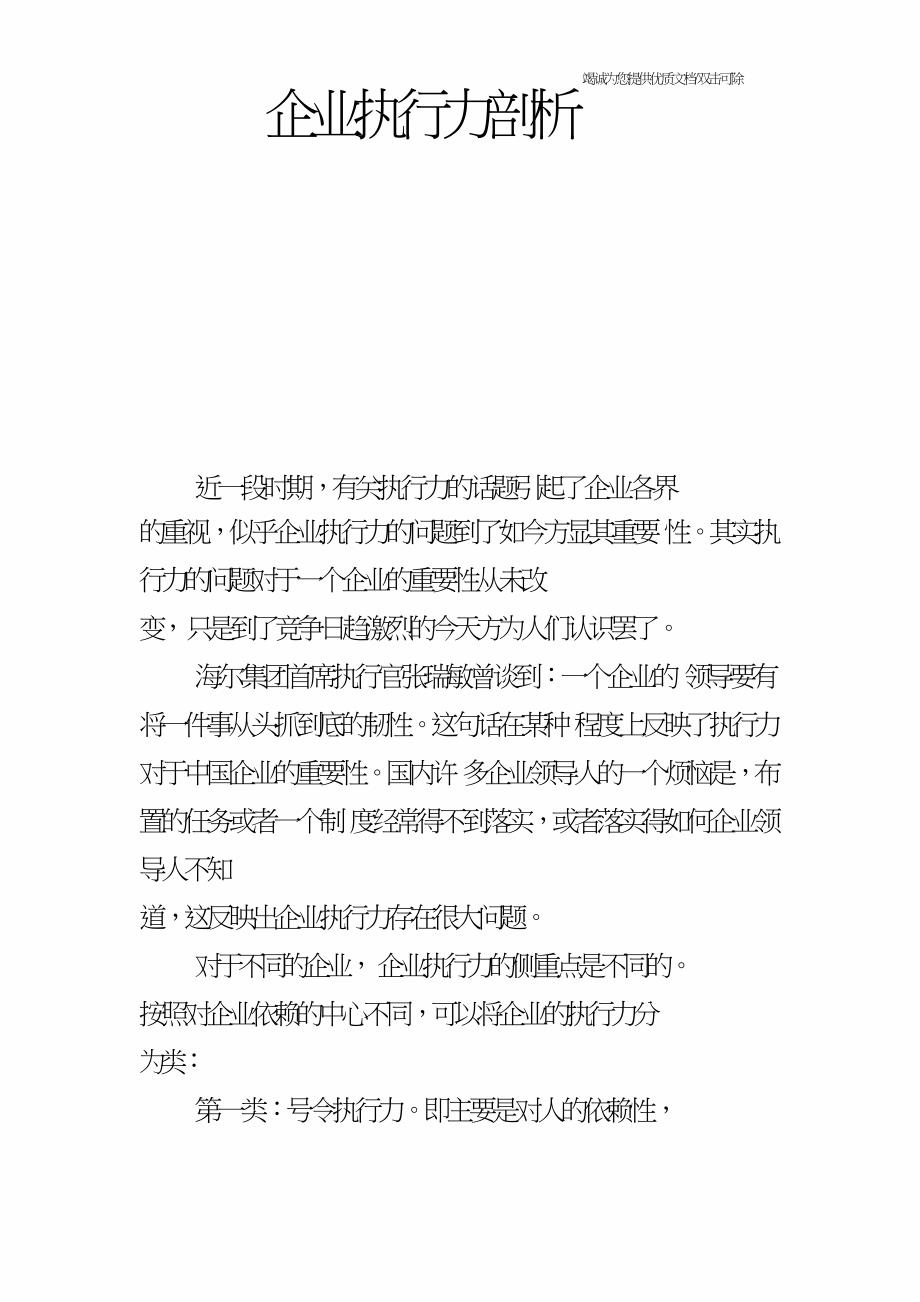 企业执行力剖析.doc_第1页