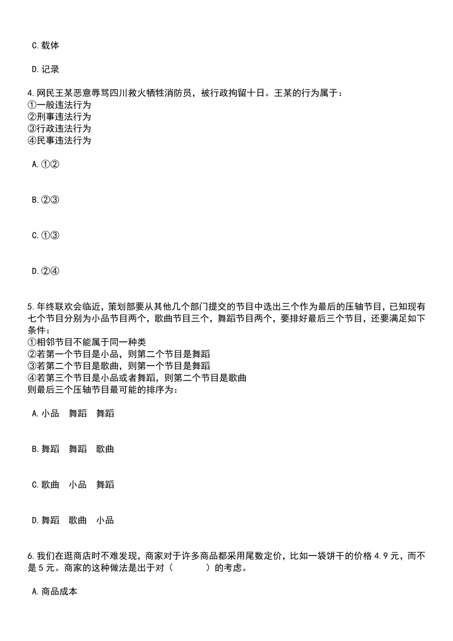 2023年06月山东德州市陵城区事业单位硕士研究生以上优秀青年人才引进（112人）笔试题库含答案解析_第2页