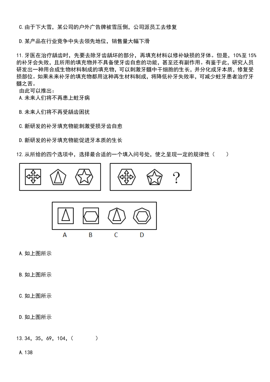 2023年06月山东德州市陵城区事业单位硕士研究生以上优秀青年人才引进（112人）笔试题库含答案解析_第4页