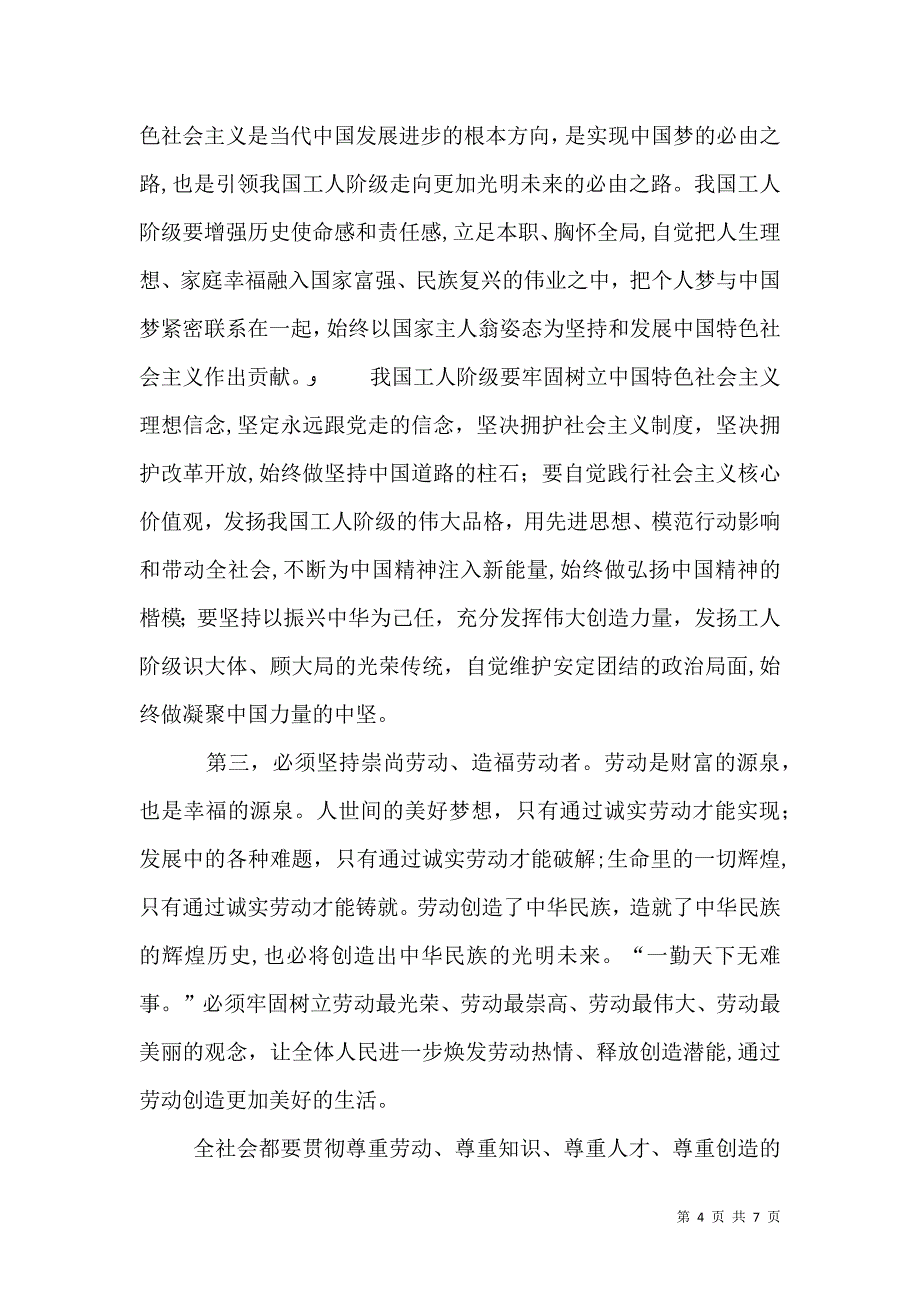 在同各界优秀青年代表座谈时的讲话_第4页