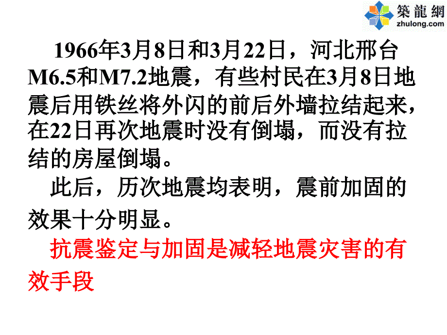 建筑抗震鉴定标准与加固规程修订介绍_第3页