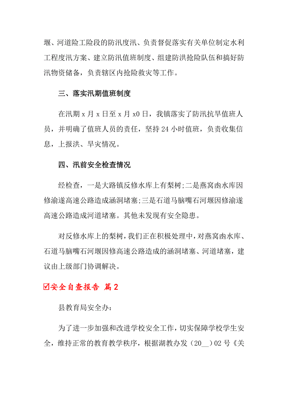 （多篇汇编）2022年关于安全自查报告模板8篇_第2页