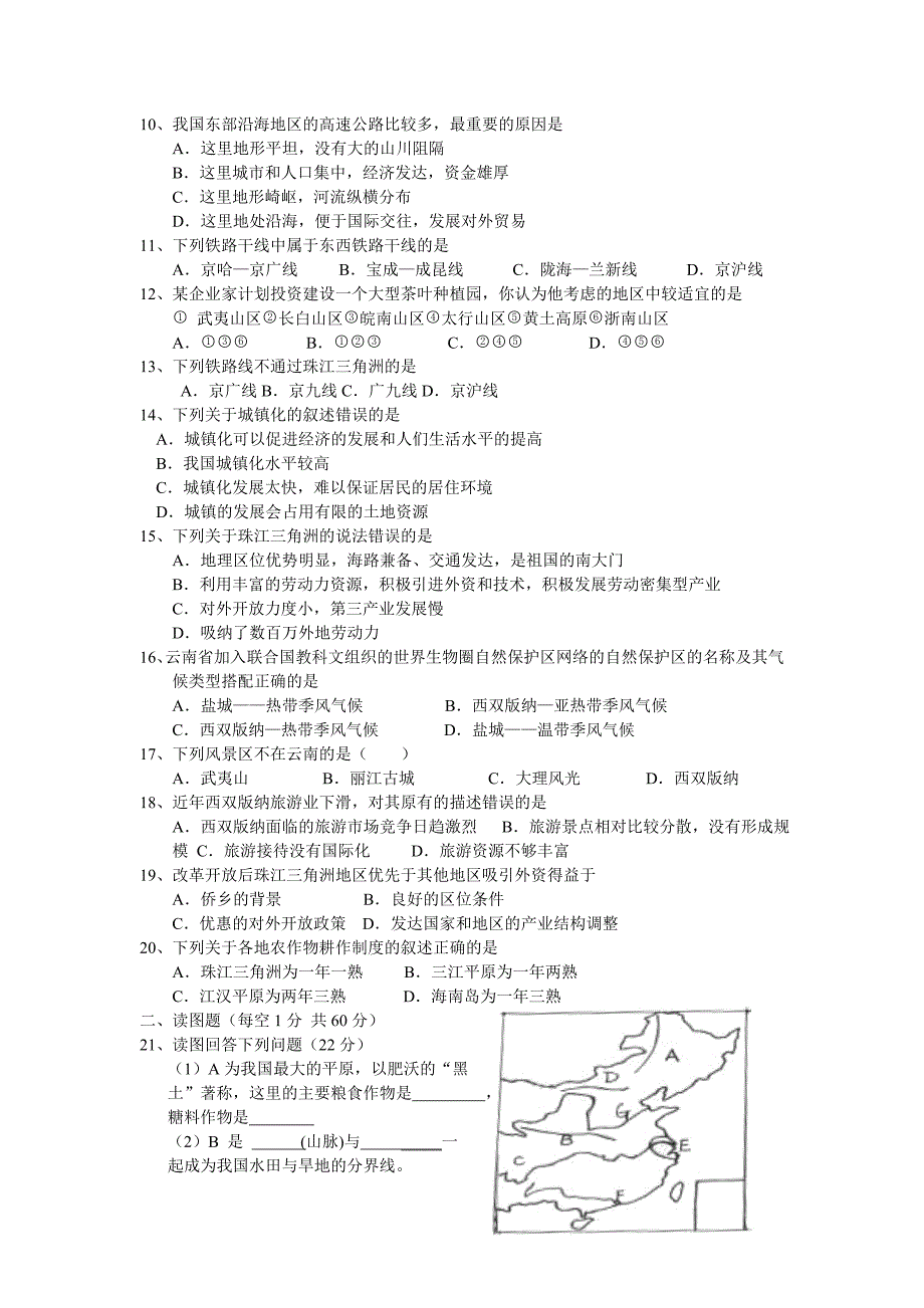 09届会考地理二轮复习模拟题7.doc_第2页