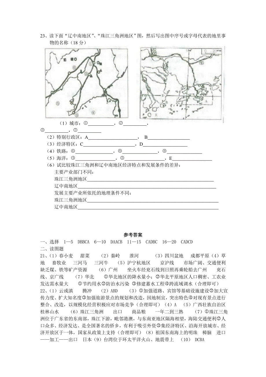 09届会考地理二轮复习模拟题7.doc_第4页