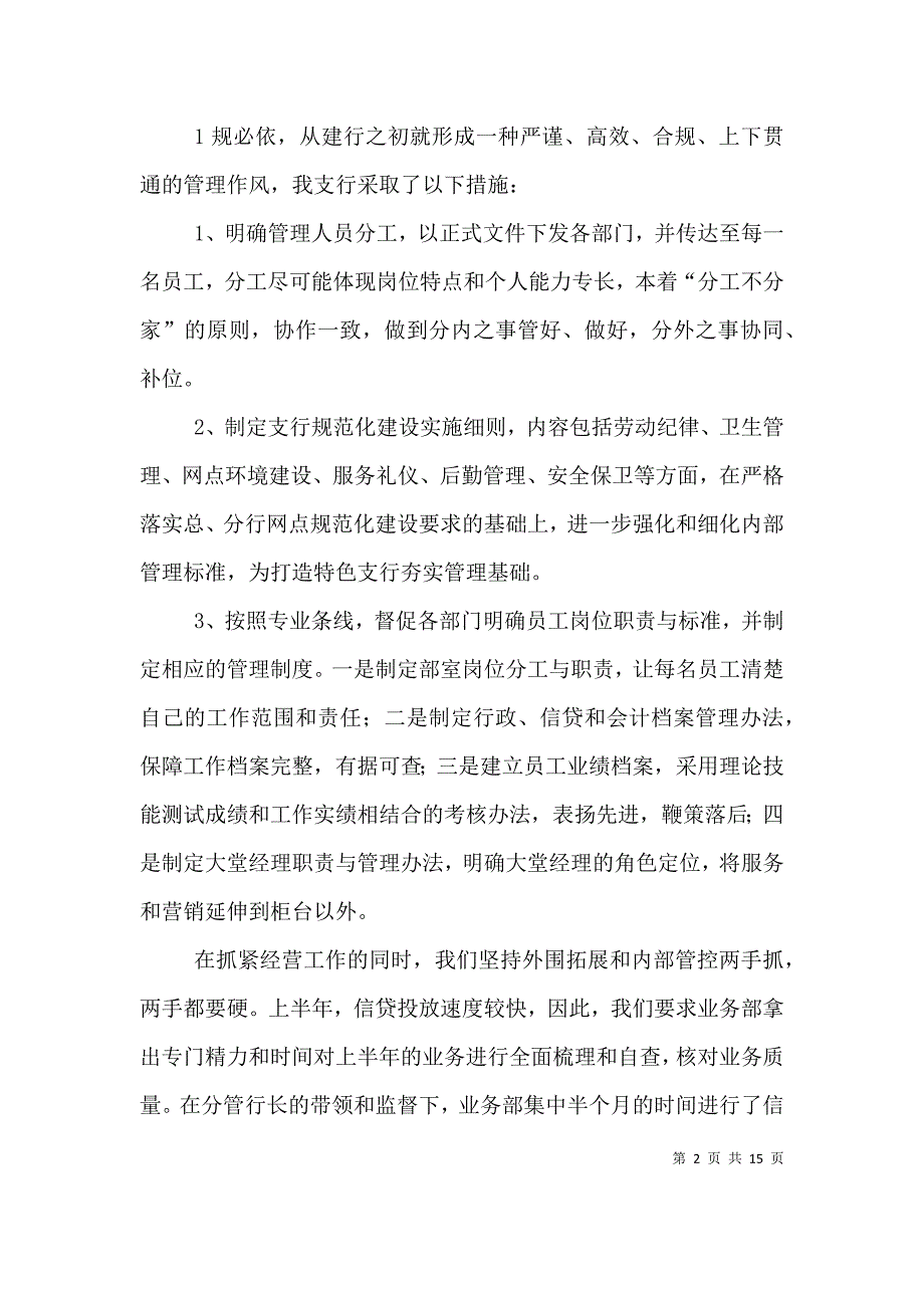 （精选）2021年银行支行行长述职报告_第2页