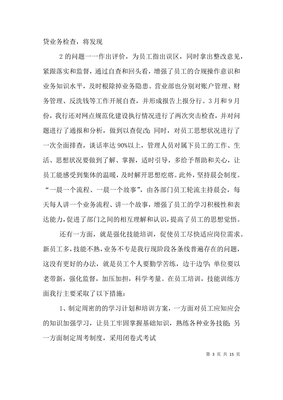 （精选）2021年银行支行行长述职报告_第3页