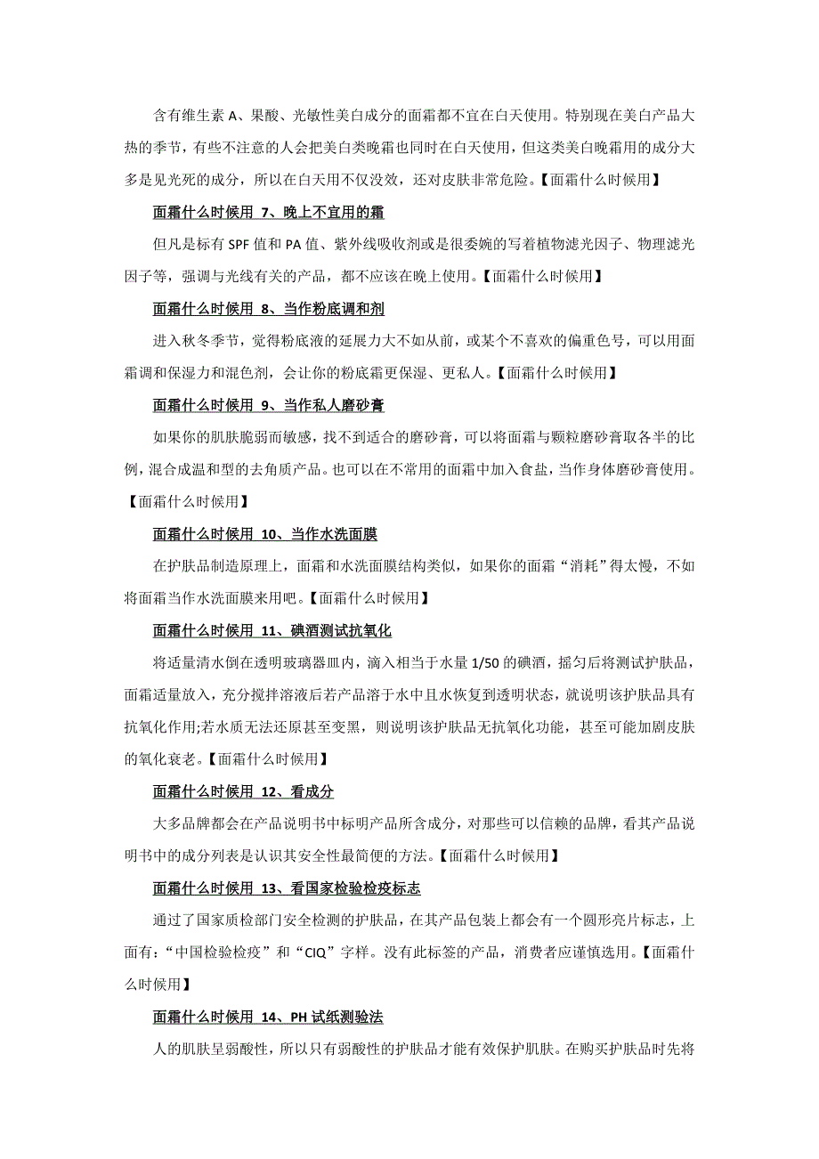 面霜什么时候用 年度最值得收藏的面霜知识集锦.doc_第2页