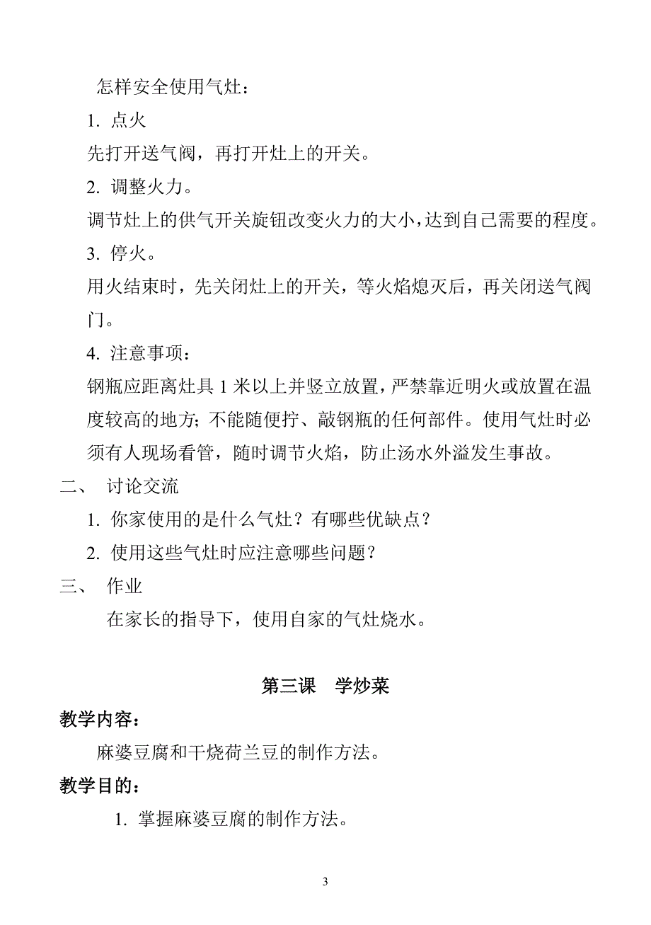 河南科技版五年级上册劳动与技术教案.doc_第3页