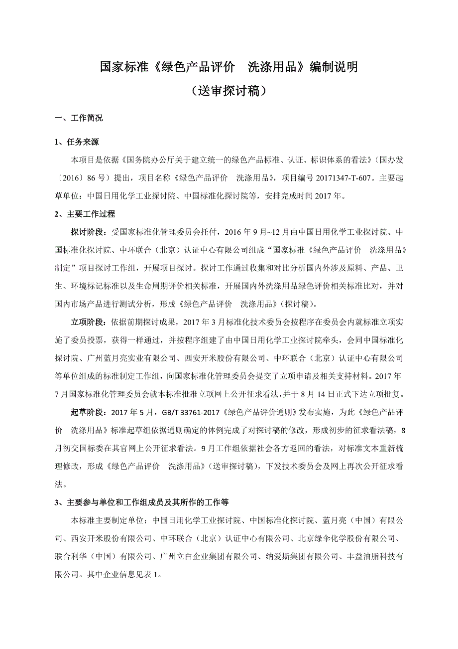 行业标准表面活性剂和洗涤剂阳离子活性物的测定电位滴定法_第1页