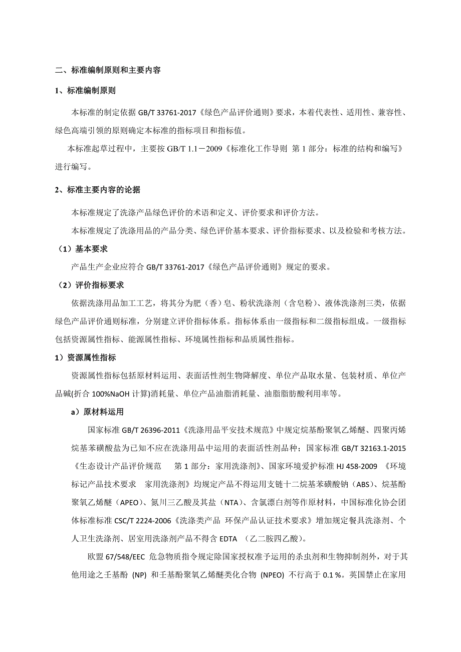 行业标准表面活性剂和洗涤剂阳离子活性物的测定电位滴定法_第3页