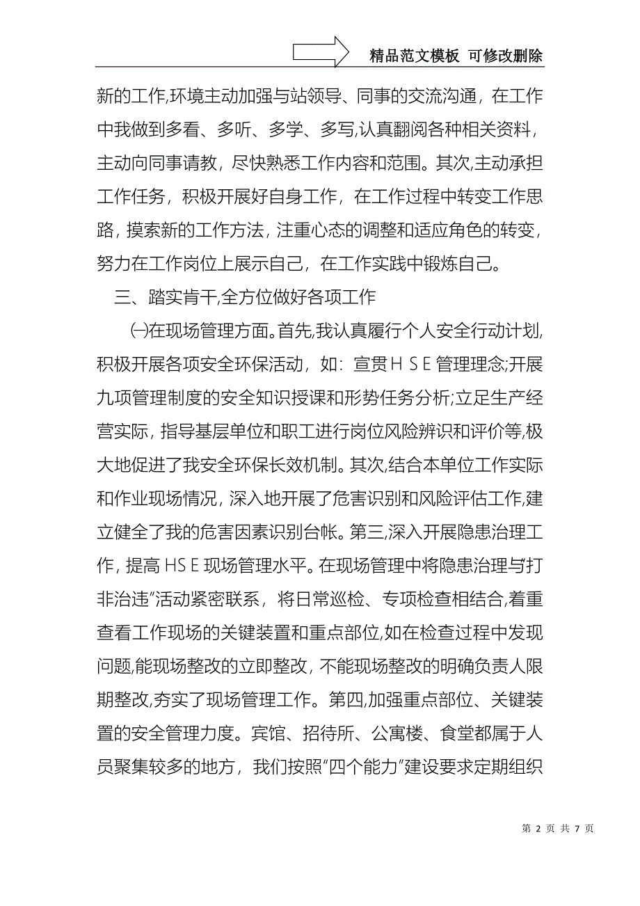 副科转正个人述职报告_第2页