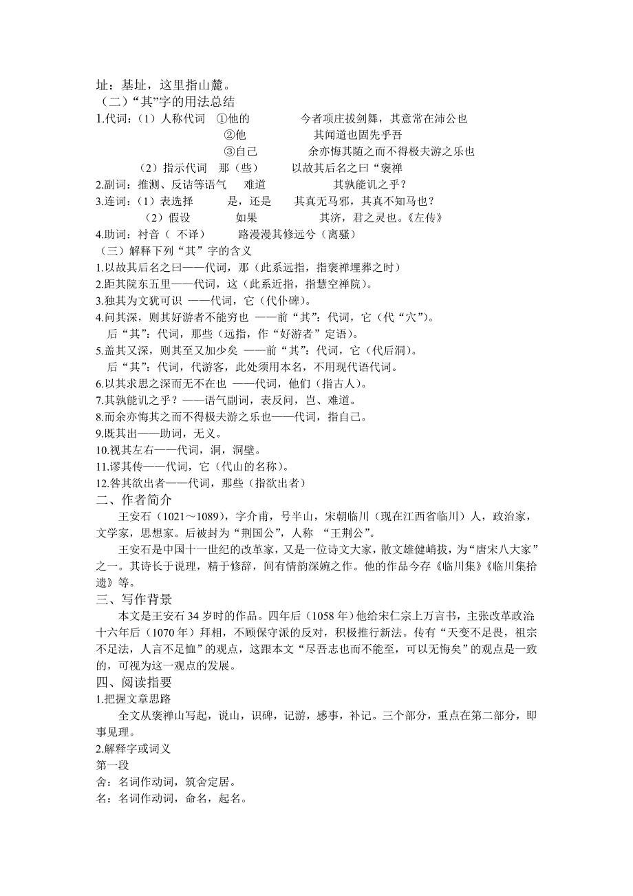 《游褒禅山记》教学设计.doc_第2页