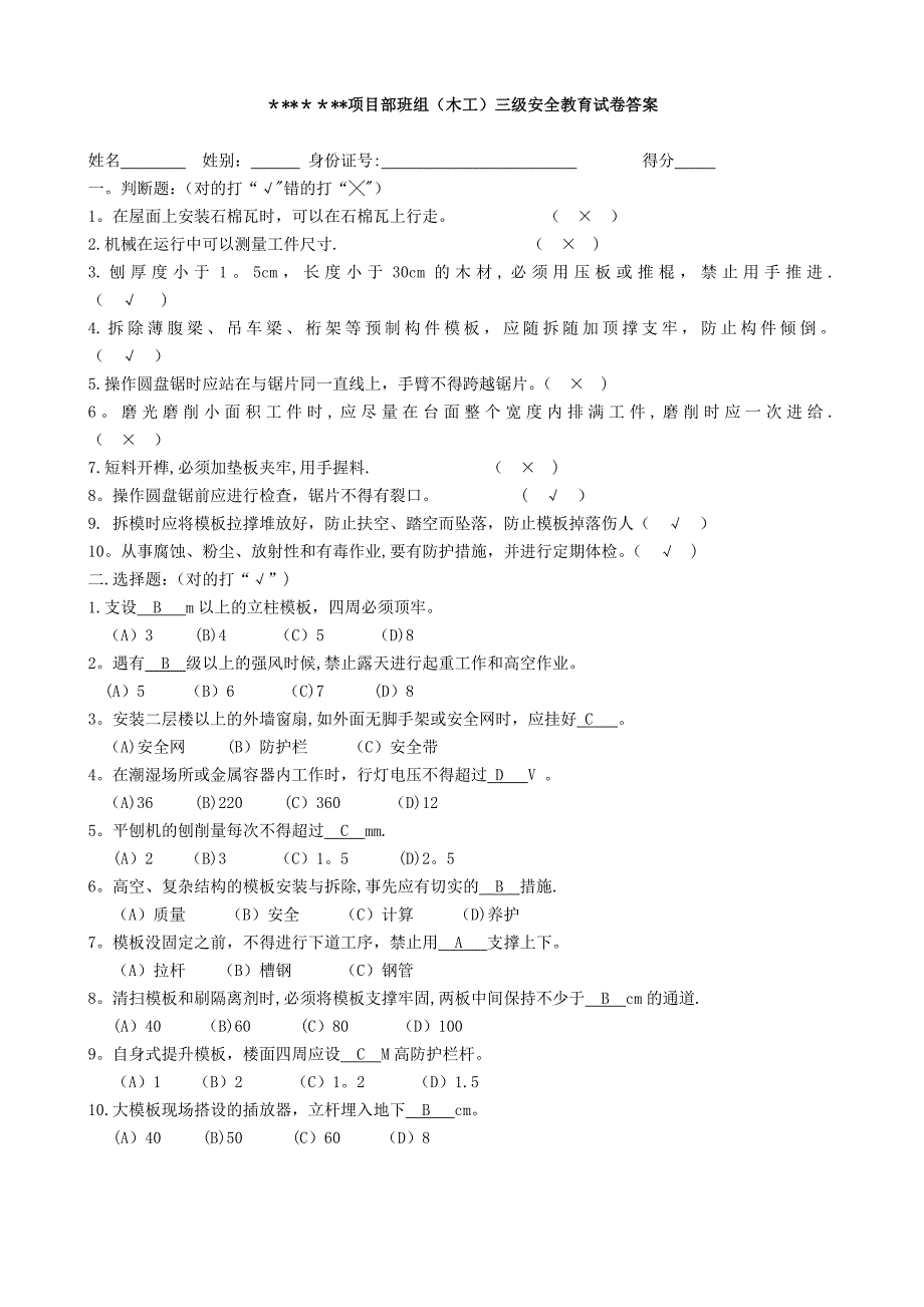 三级安全教育培训试卷及答案班组级(木工).doc_第2页