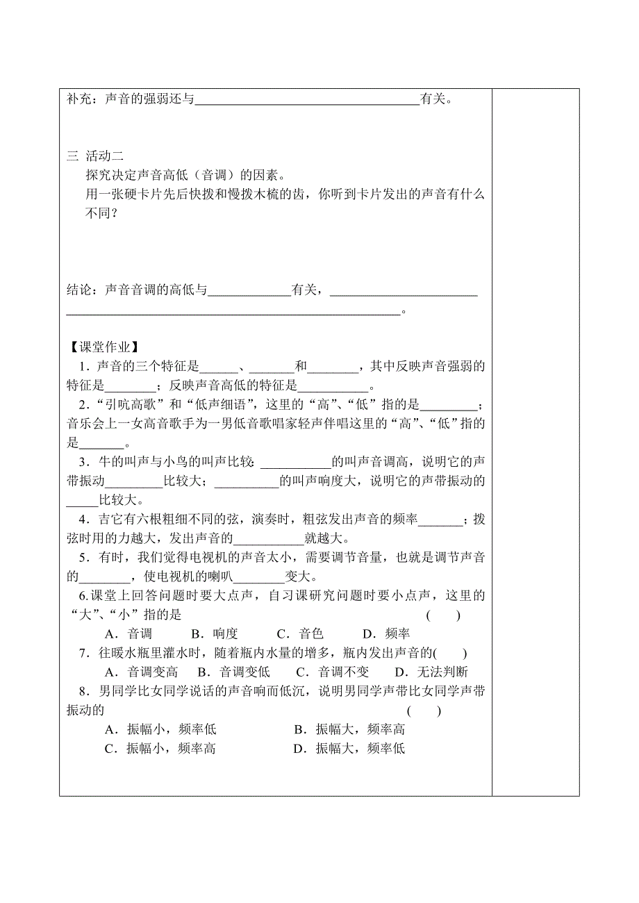 12声音的特征1（学案）.doc_第2页