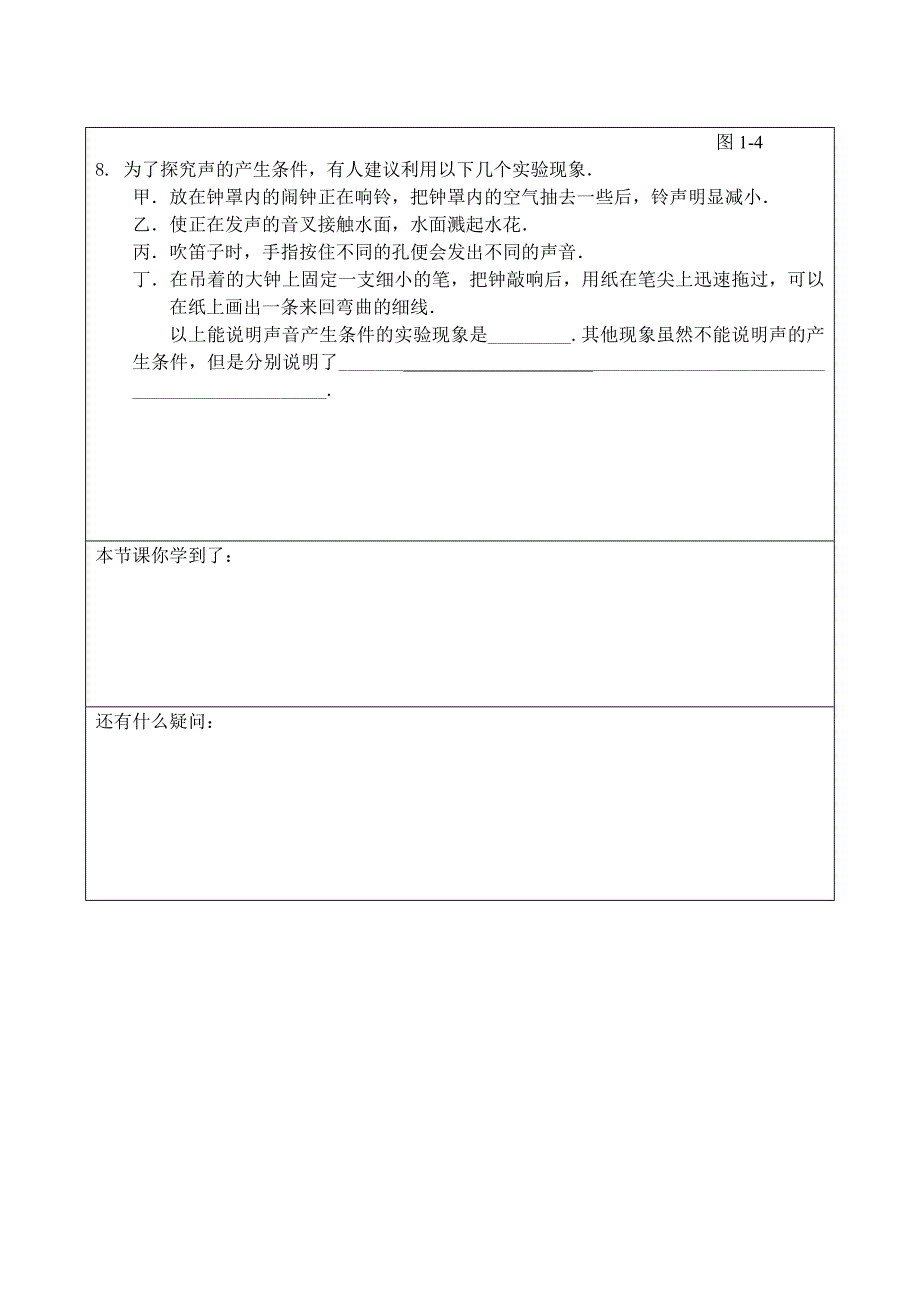 12声音的特征1（学案）.doc_第4页