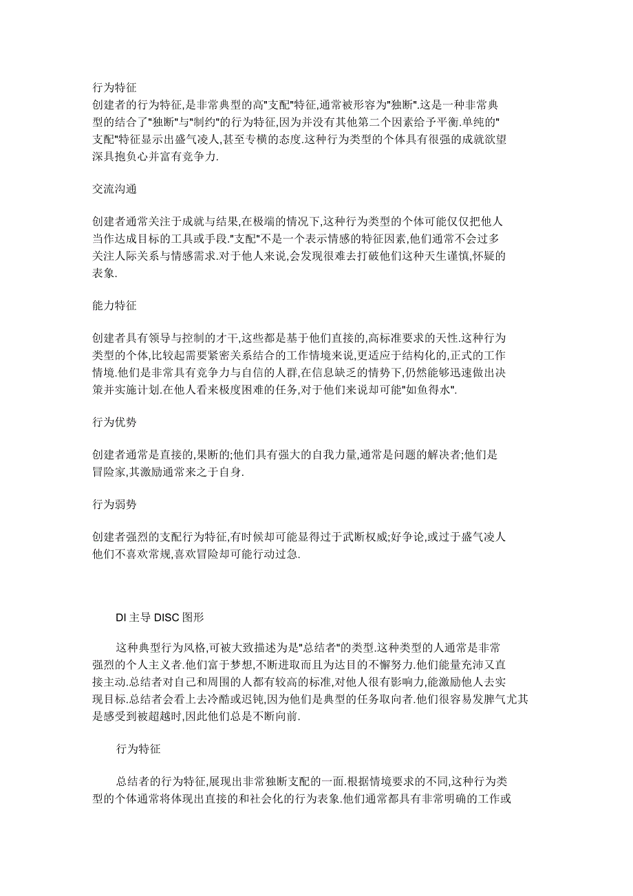 DISC各种性格详细解读_第2页