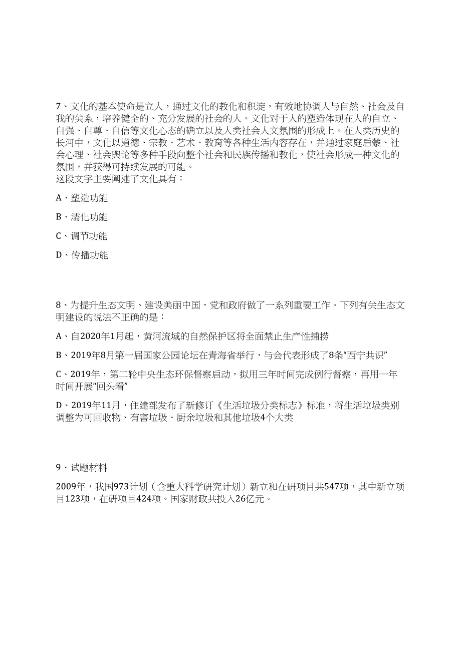 2023年07月浙江绍兴市中医院招考聘用医学类专业硕士及以下工作人员19人笔试历年难易错点考题荟萃附带答案详解_第3页