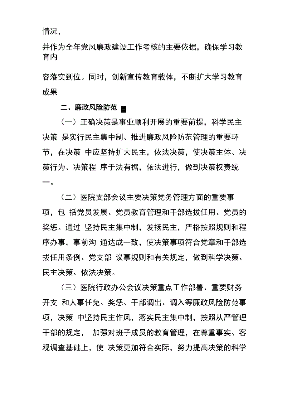 廉政风险防控管理制度_第2页