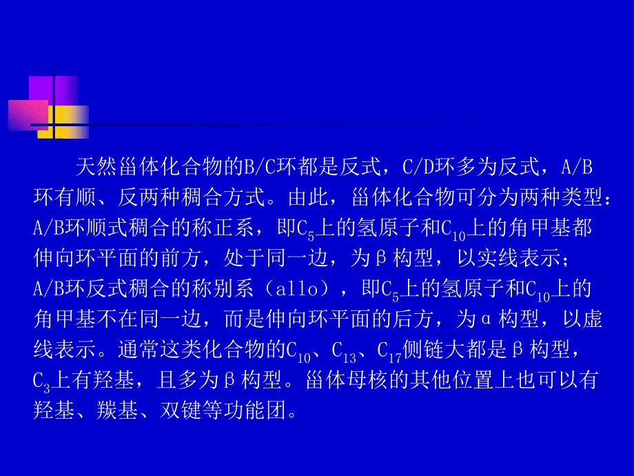 第九章甾体类化合物名师编辑PPT课件_第4页