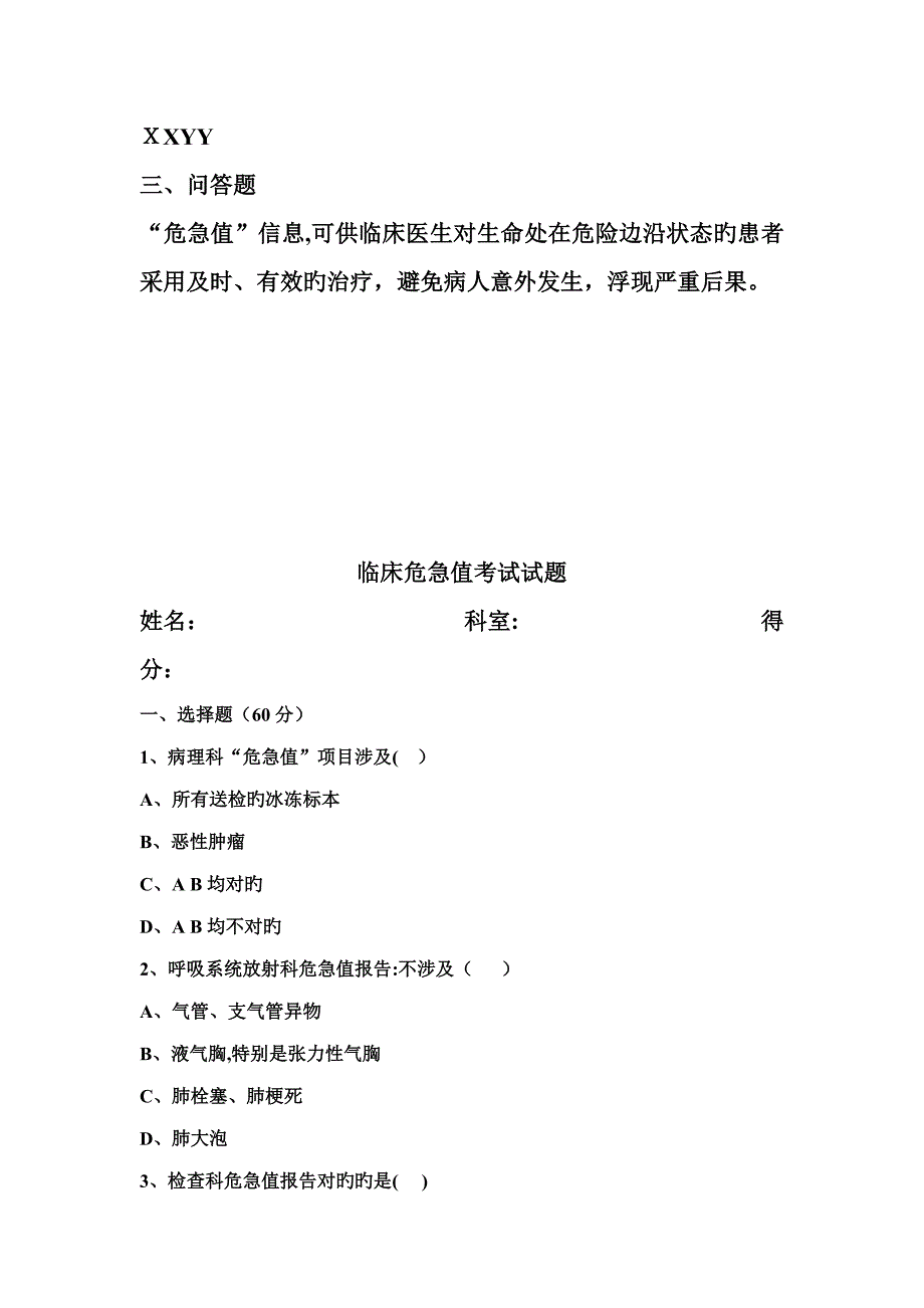 护理危急值考试试题_第3页