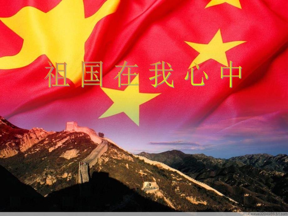 小学音乐-《祖国印象》课件_第1页