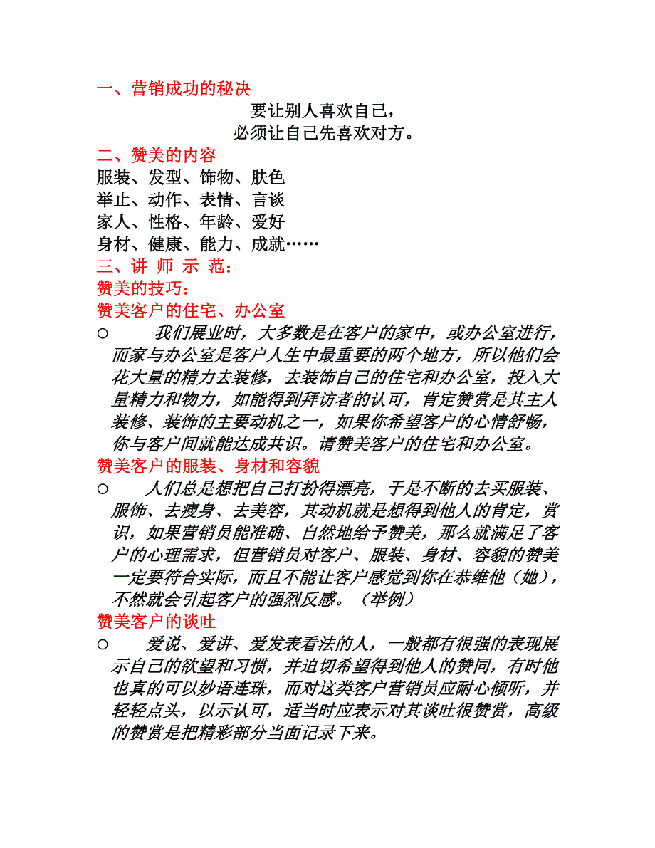 体验赞美讲稿.doc_第2页