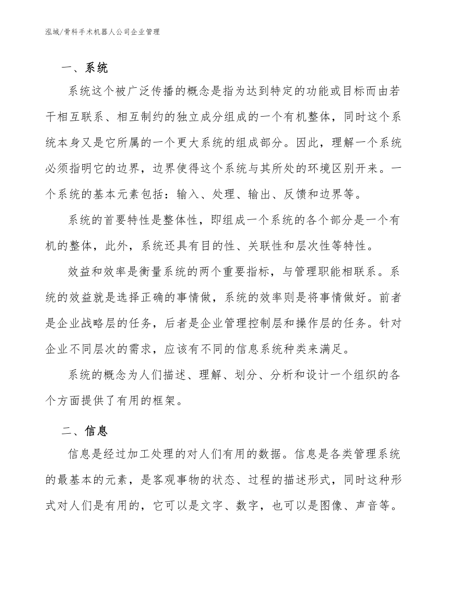 骨科手术机器人公司企业管理_参考_第3页