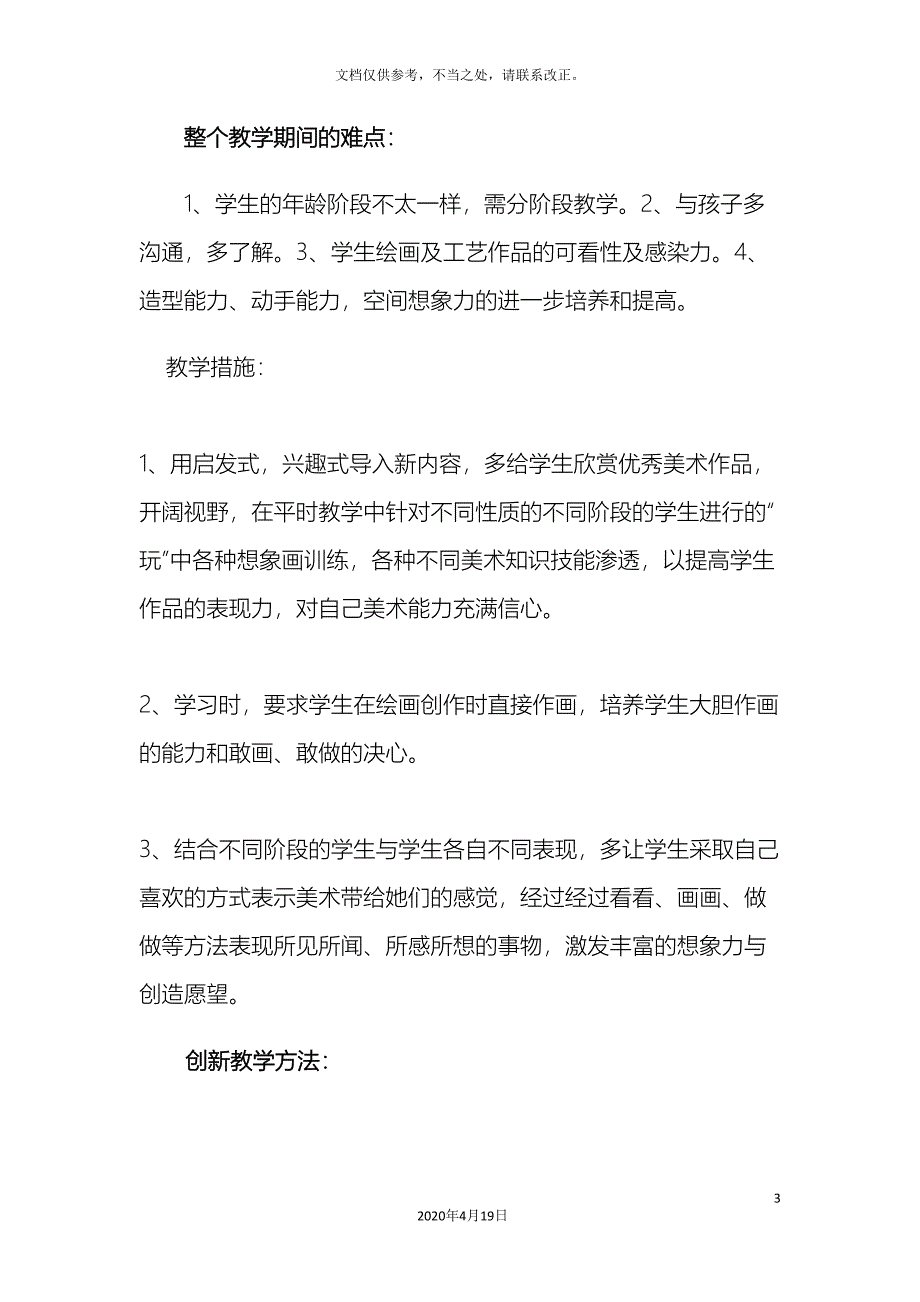 中小学美术兴趣培训方案_第3页