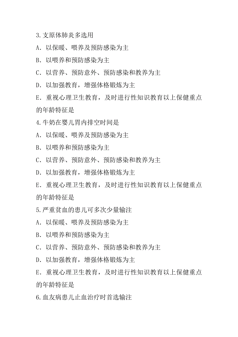 2023年甘肃中级主管护师考试真题卷（5）_第2页