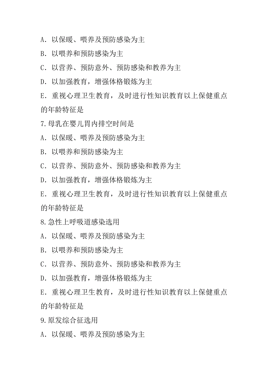 2023年甘肃中级主管护师考试真题卷（5）_第3页