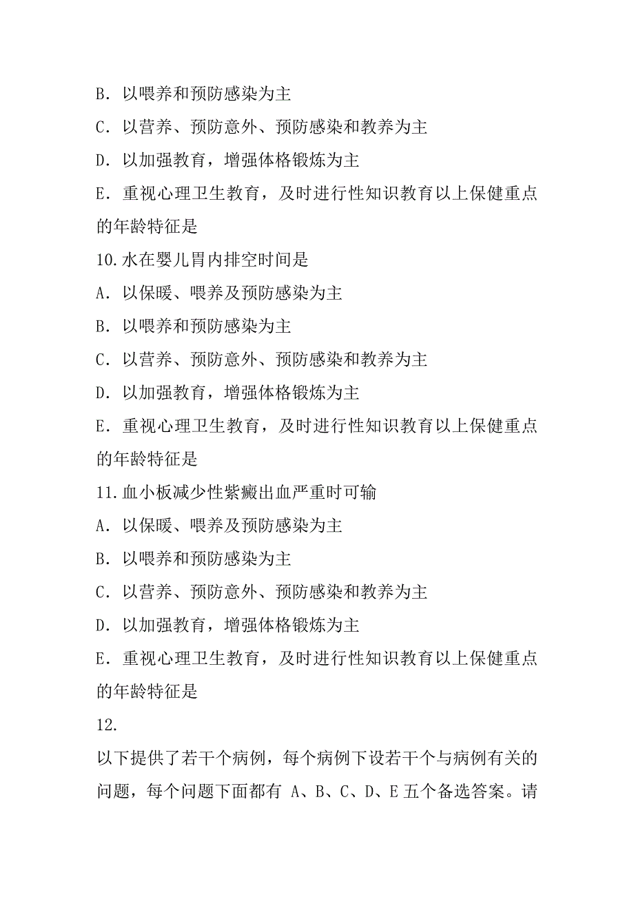 2023年甘肃中级主管护师考试真题卷（5）_第4页