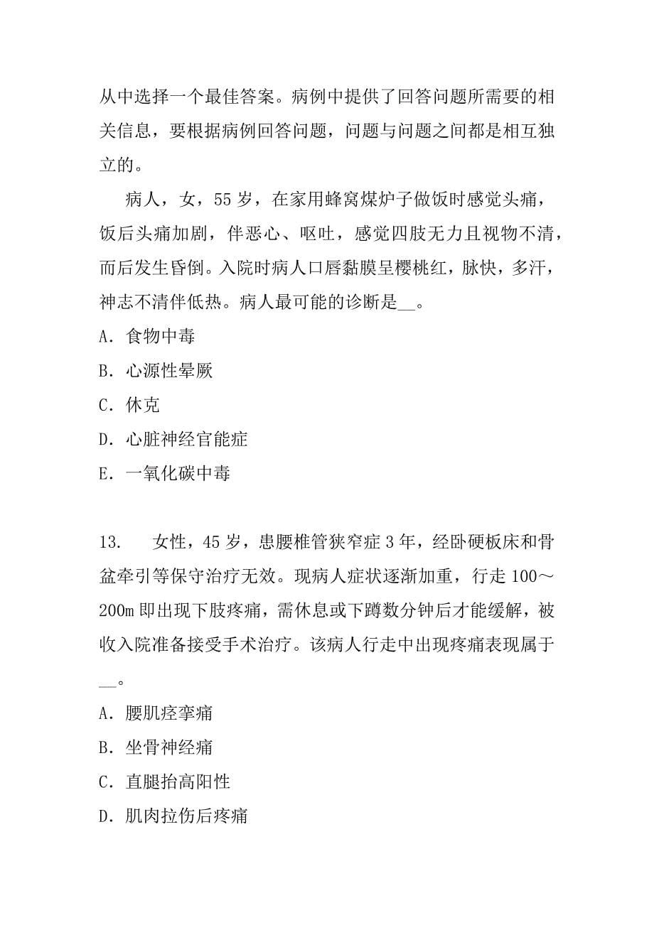 2023年甘肃中级主管护师考试真题卷（5）_第5页