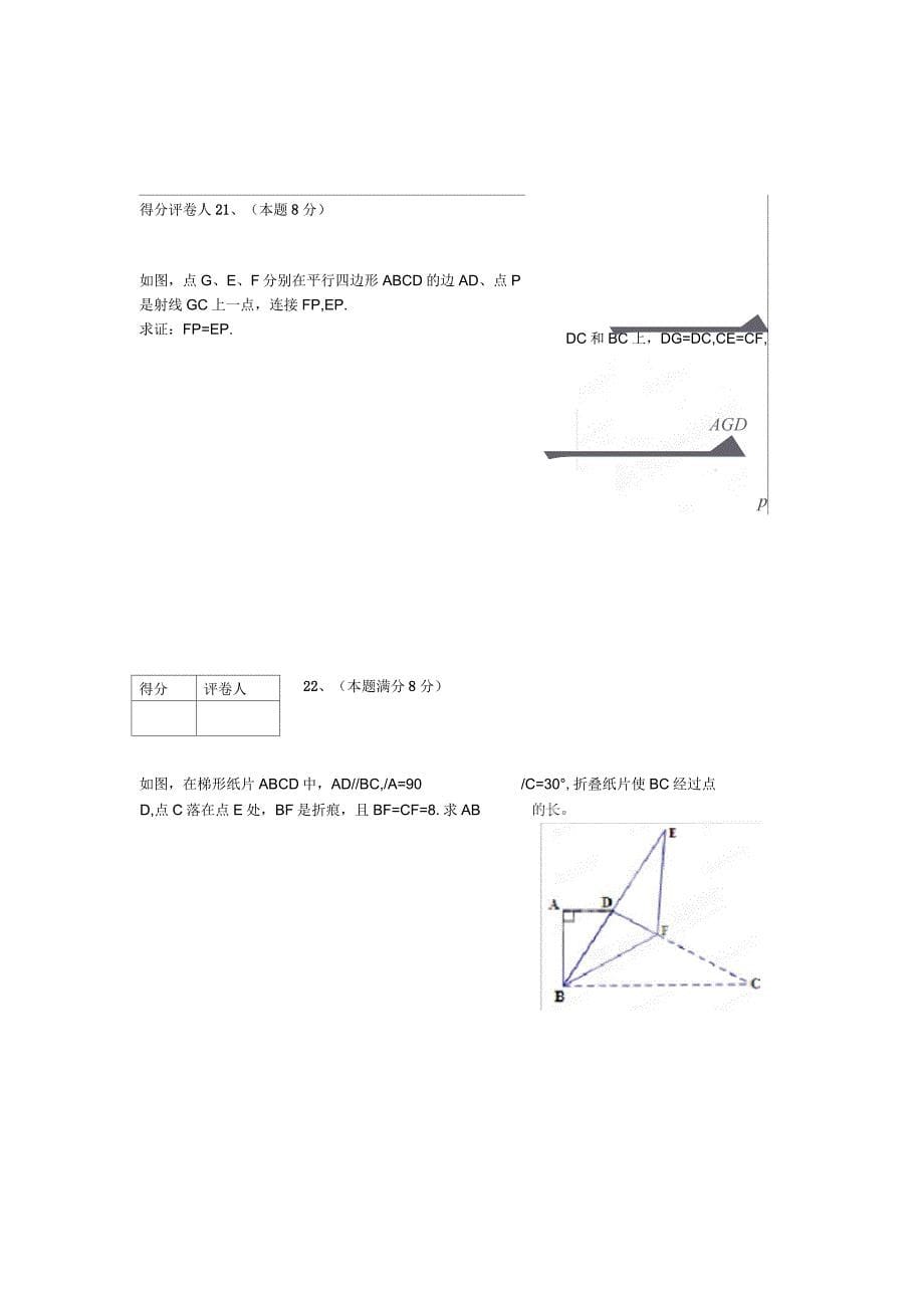 2020年内蒙古八年级下学期数学期末试卷(附答案)_第5页