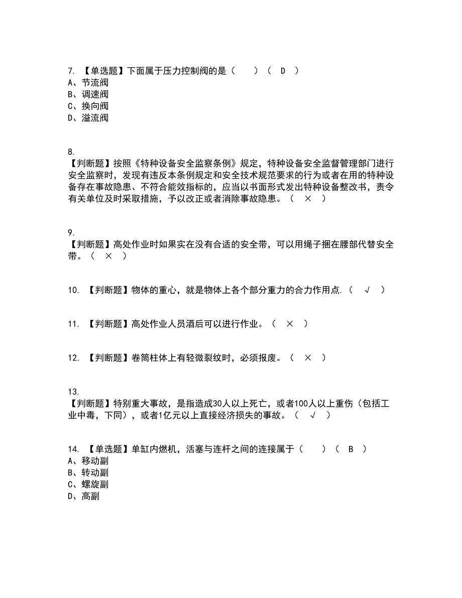 2022年塔式起重机司机(建筑特殊工种)考试内容及考试题库含答案参考53_第2页